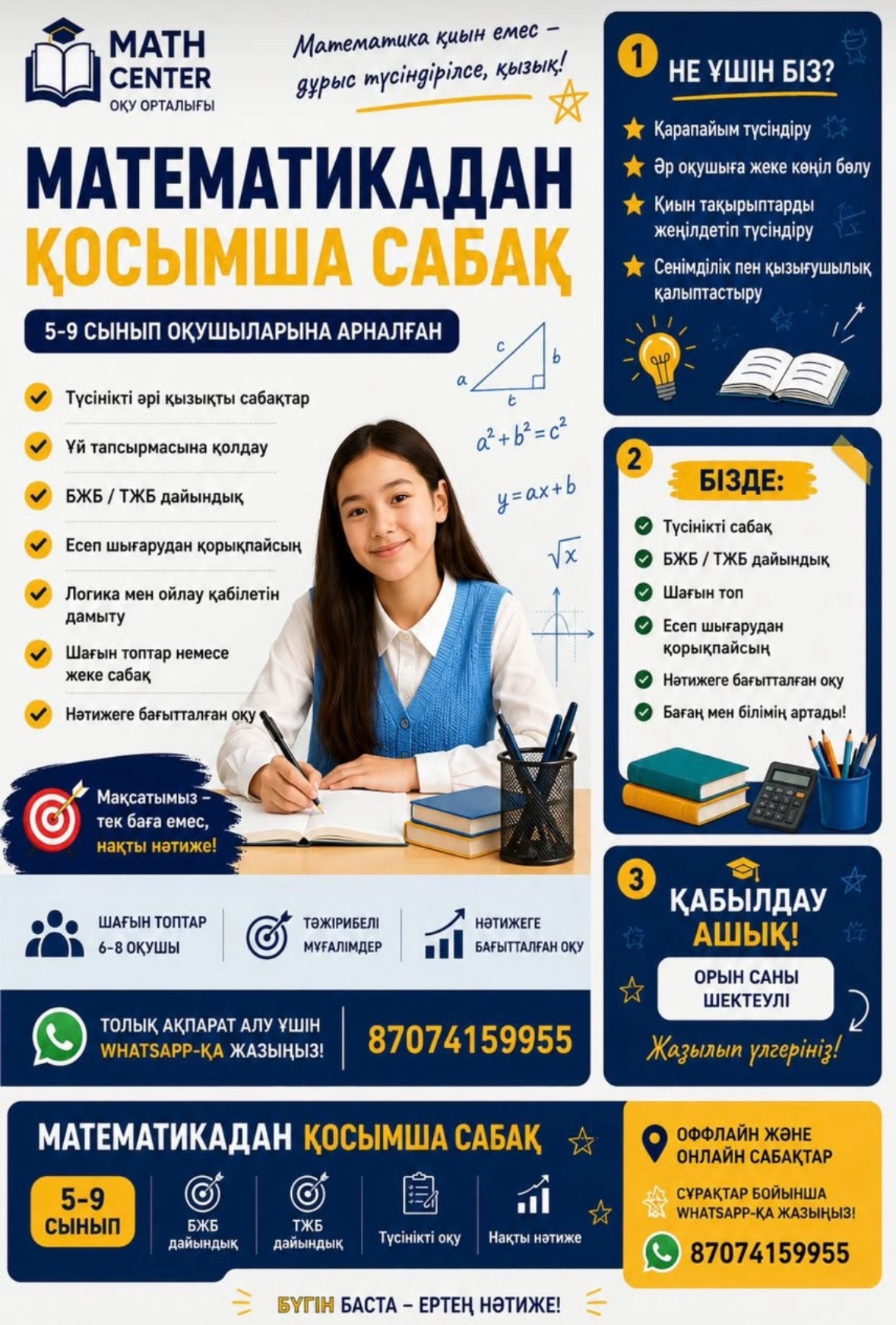 Math Center математикадан қосымша сабақ баннері